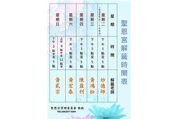 解籤時間表