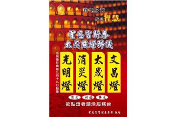 點燈祈福